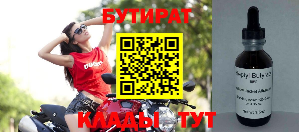 Бутират бутик Среднеуральск