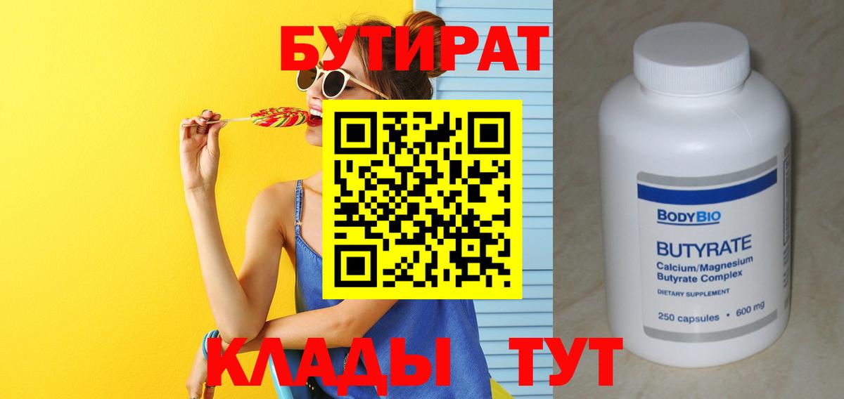 БУТИРАТ 1.4BDO  Вход с VPN  Среднеуральск 