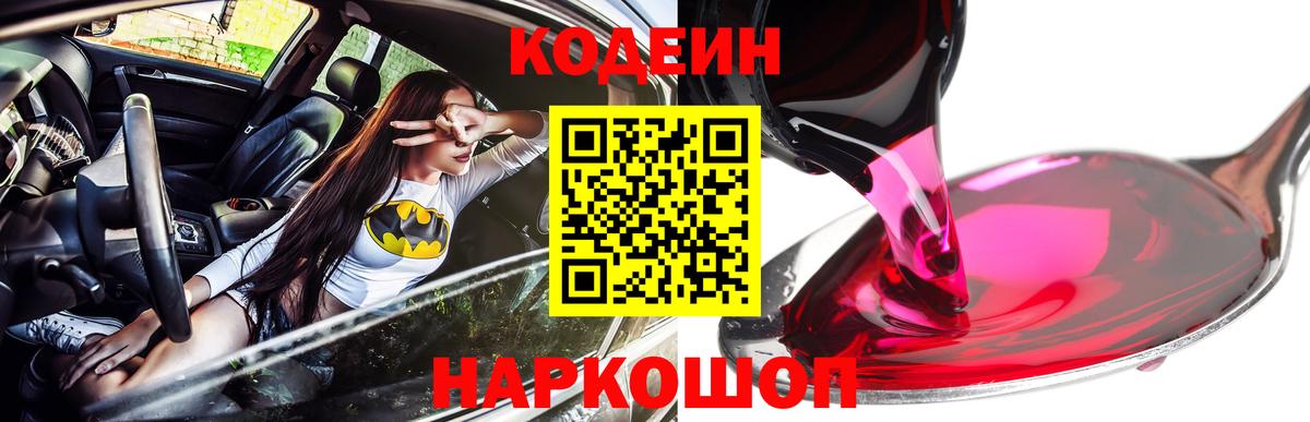 Кодеиновый сироп Lean напиток Lean (лин)  Кодеиновый сироп Lean Purple Drank  Вход с VPN  Среднеуральск 